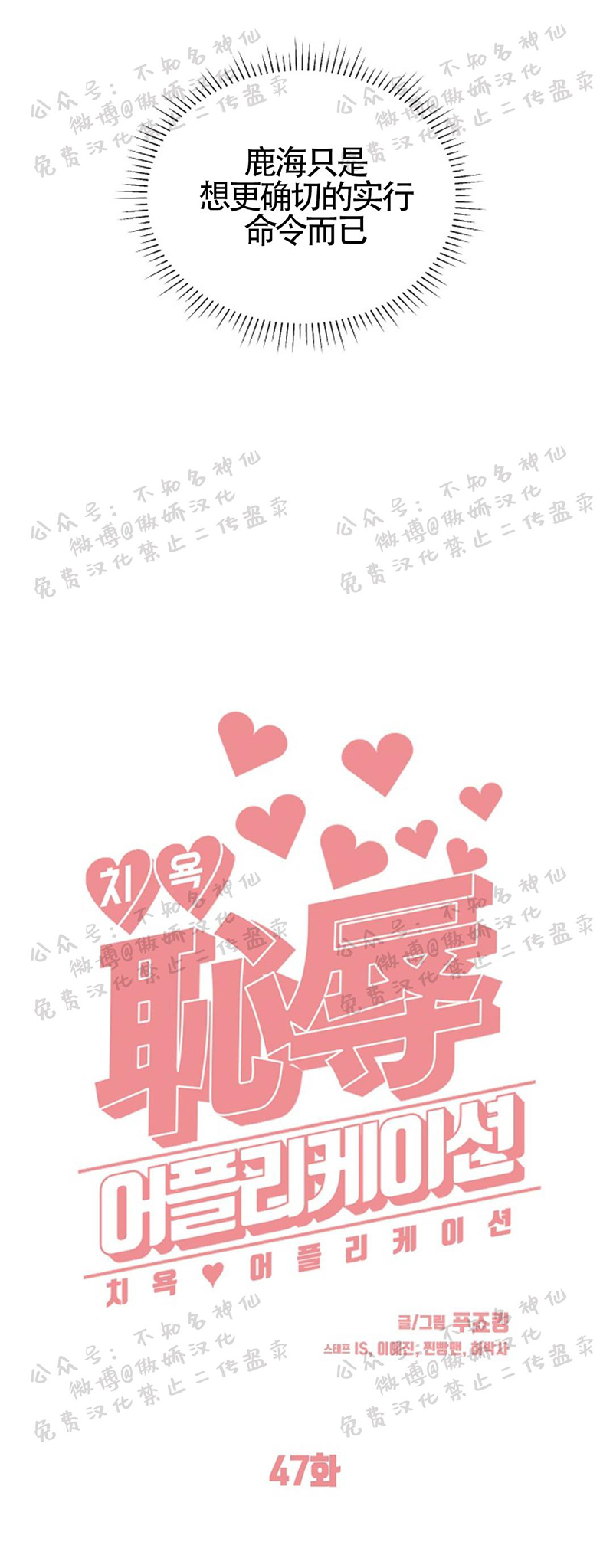 耻辱应用程序完结了么漫画,第47话5图