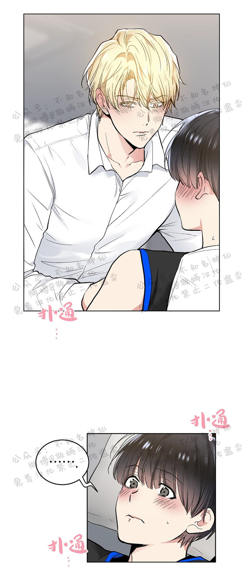 耻辱应用程序完结了么漫画,第47话2图