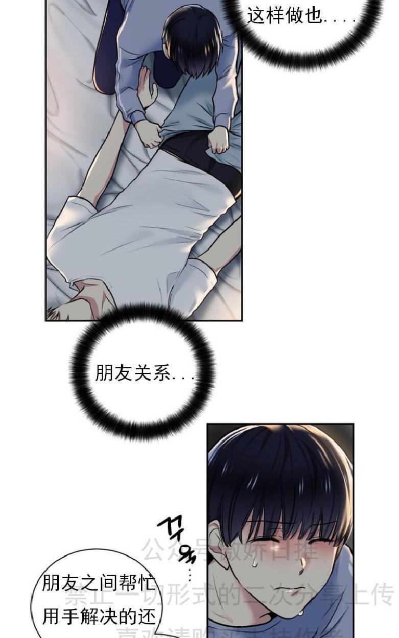耻辱应用程序图漫画,第7话3图