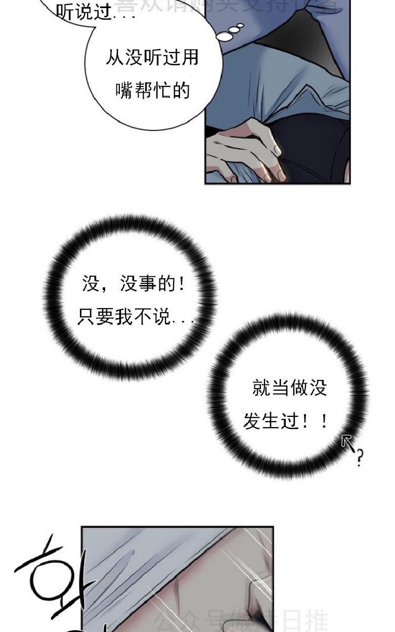 耻辱应用程序图漫画,第7话4图