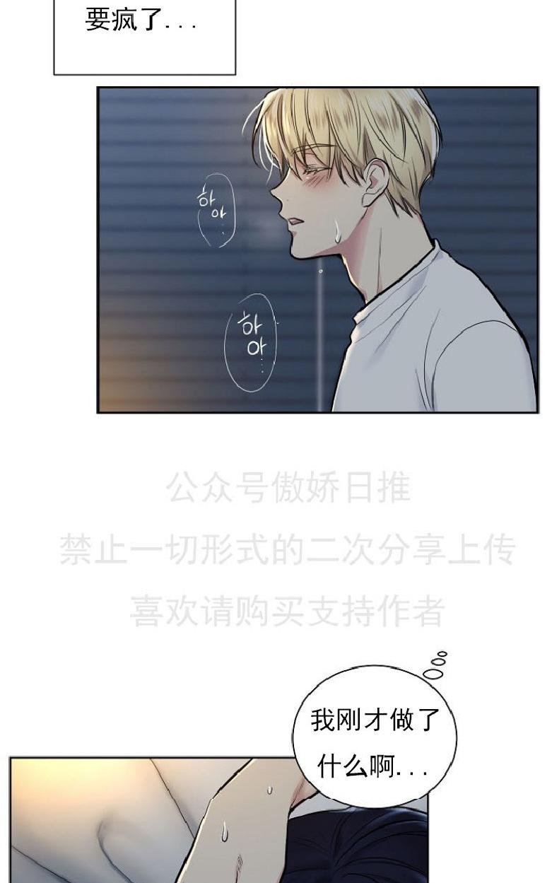 耻辱应用程序大概剧情漫画,第8话2图