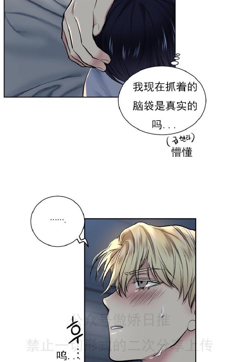 耻辱应用程序大概剧情漫画,第8话3图
