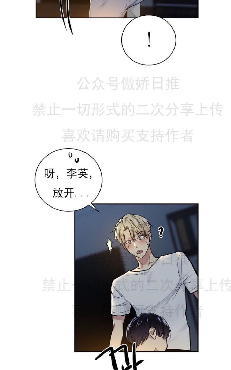 耻辱应用程序大概剧情漫画,第8话5图