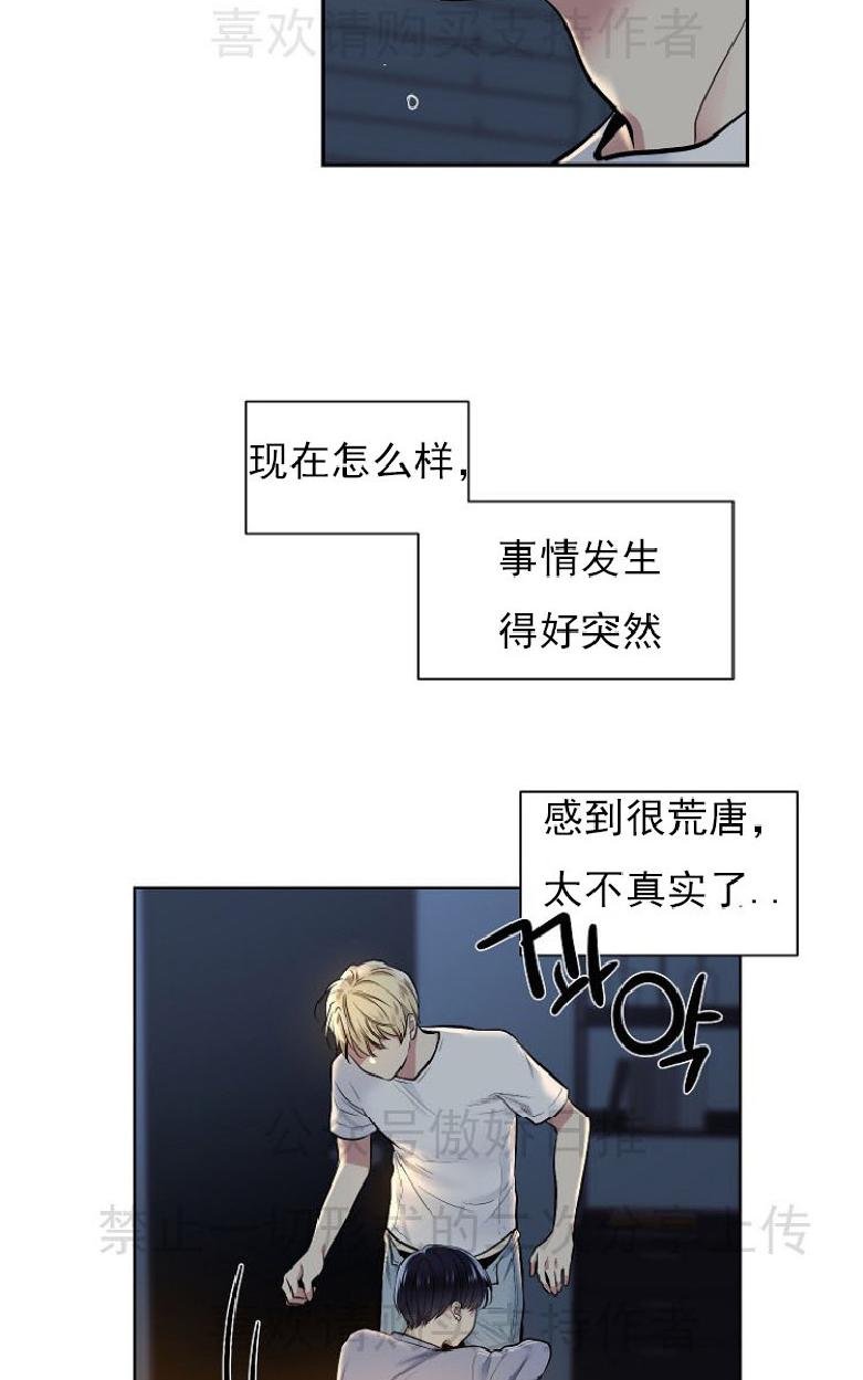 耻辱应用程序大概剧情漫画,第8话4图