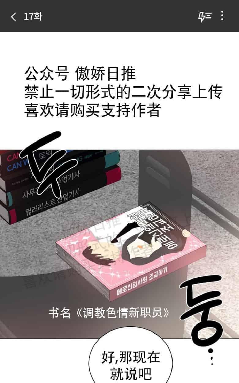 《耻辱应用程序》23漫画,第17话1图