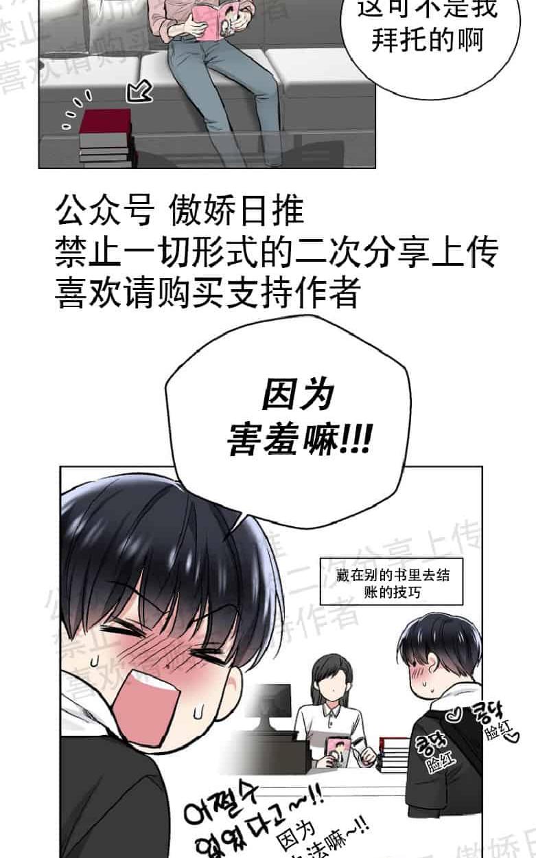 《耻辱应用程序》23漫画,第17话3图