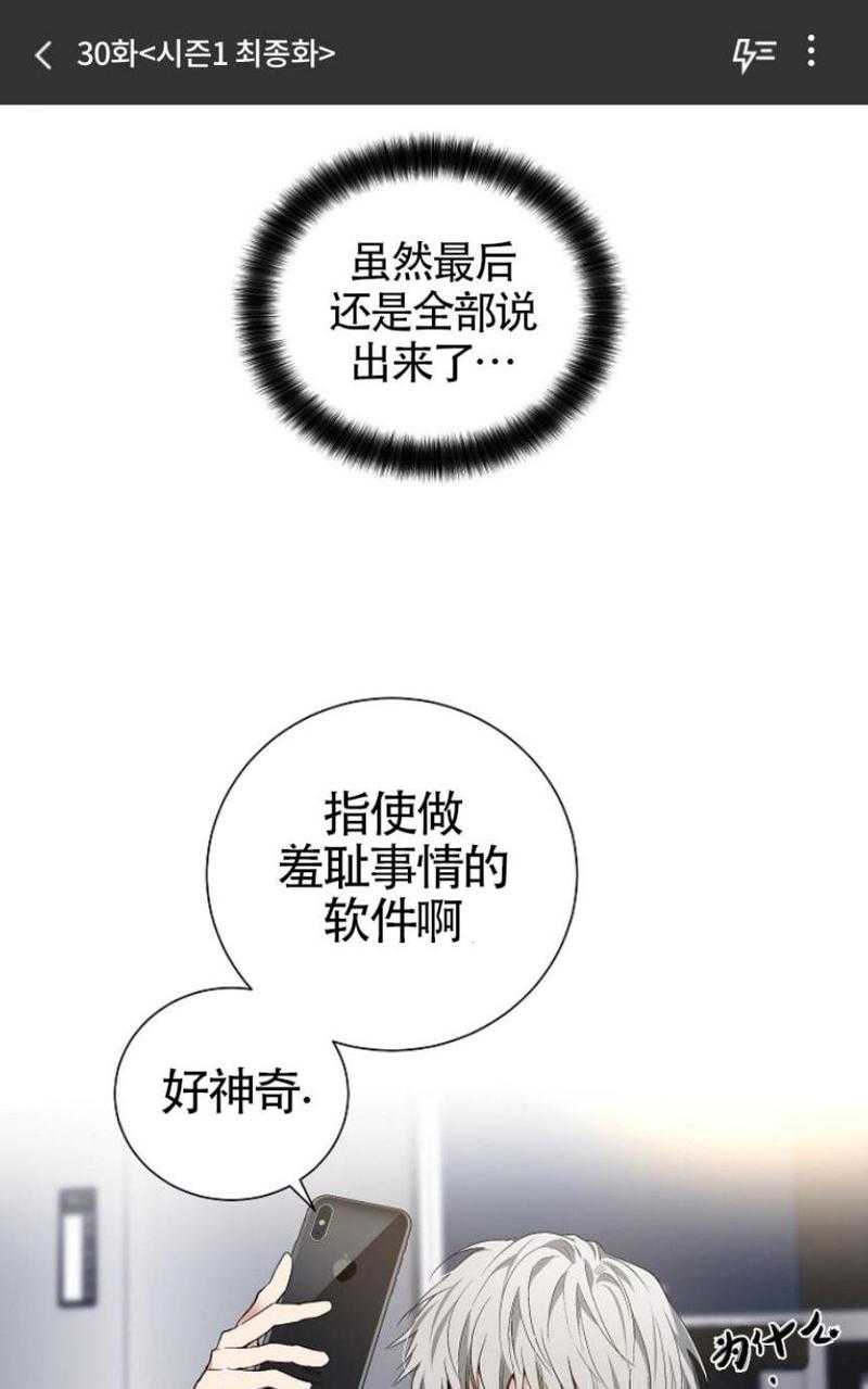 耻辱应用程式贝漫画漫画,第30话第一季完结1图