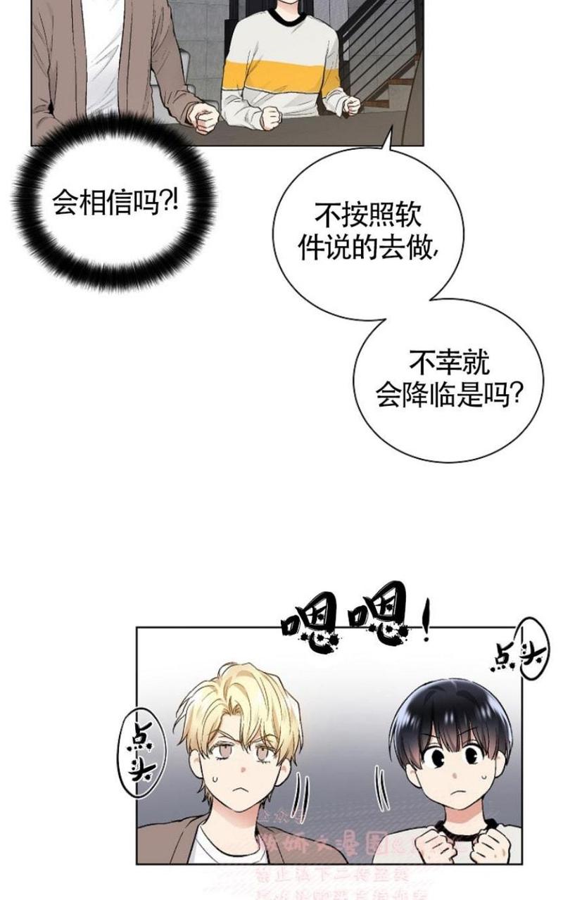 耻辱应用程式贝漫画漫画,第30话第一季完结3图
