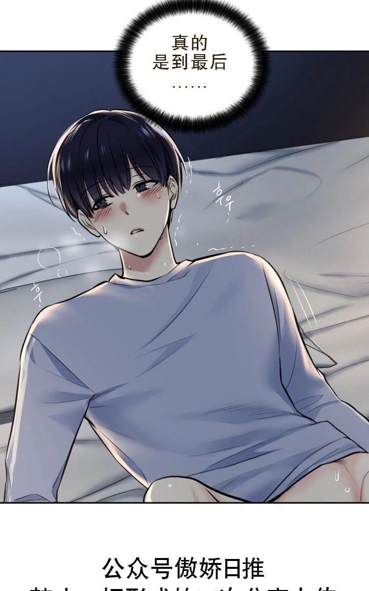 耻辱软件应用程序漫画,第9话3图