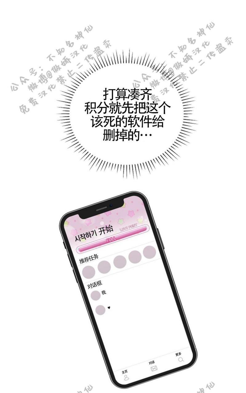 耻辱应用程式漫画下拉式漫画,第49话1图