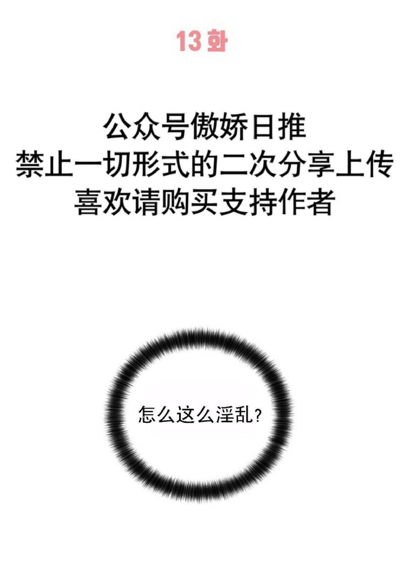 耻辱应用程式贝漫画漫画,第13话2图