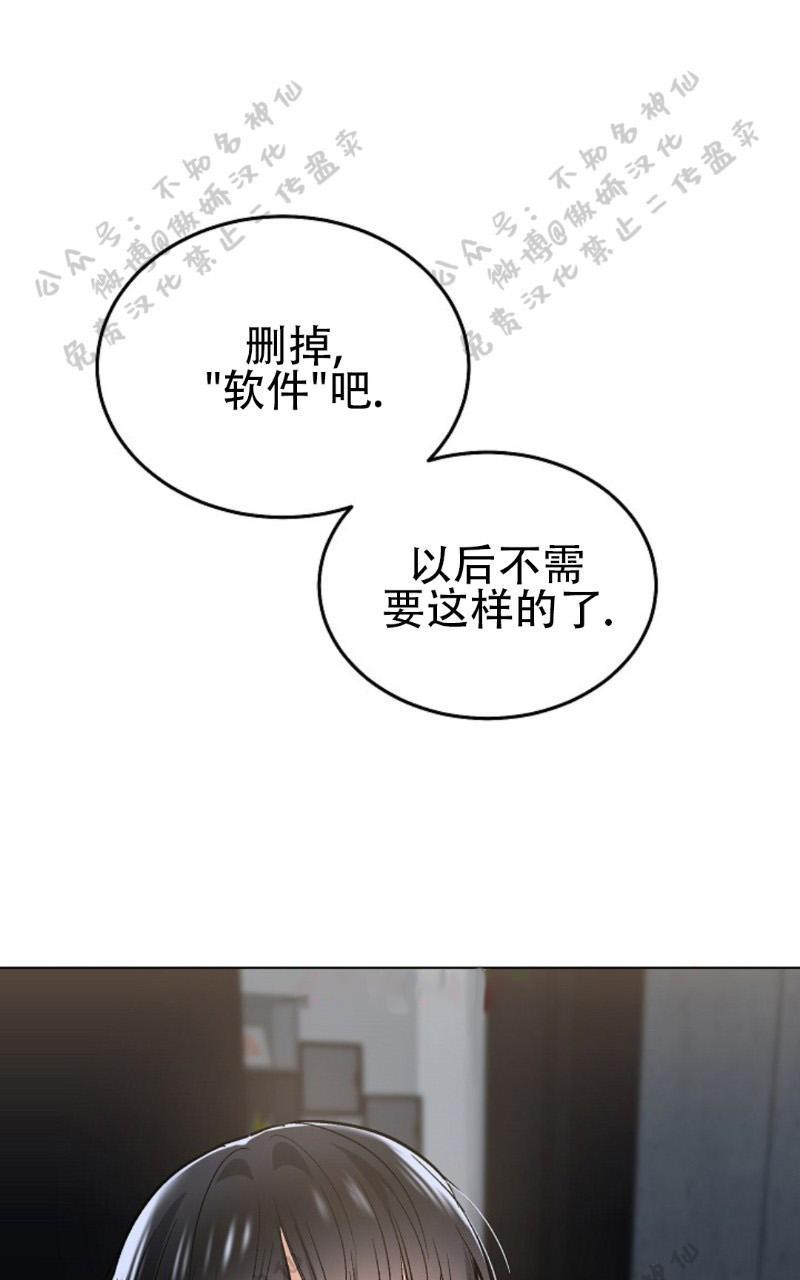 耻辱应用程序i+ii季(连载73)漫画,第51话1图