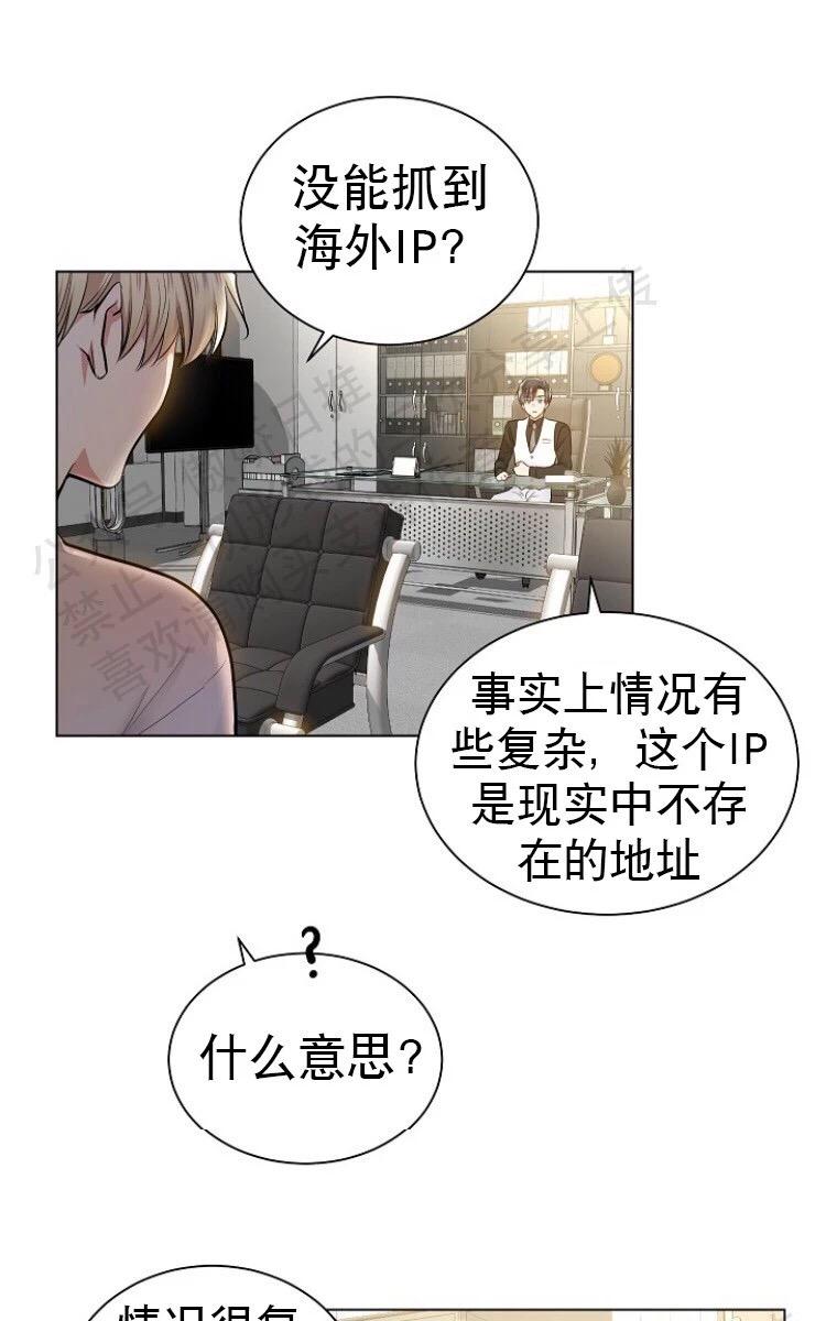 耻辱应用程式的漫画软件漫画,第16话3图