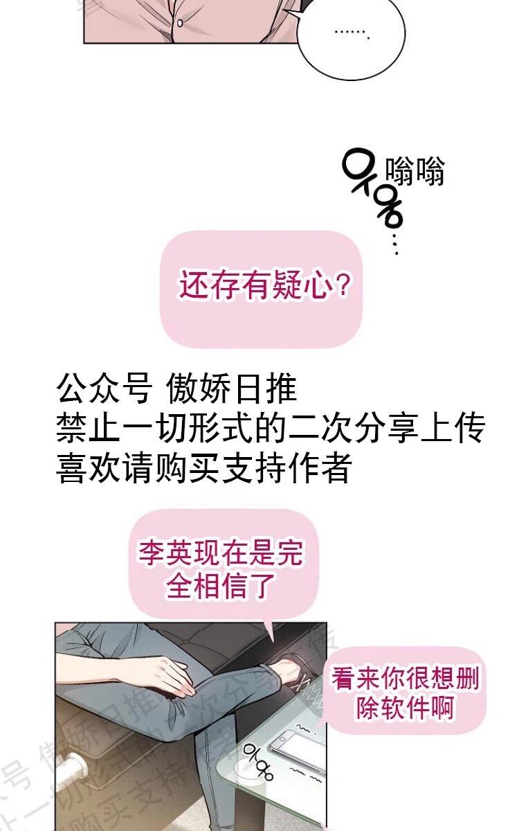 耻辱应用程式的漫画软件漫画,第16话5图