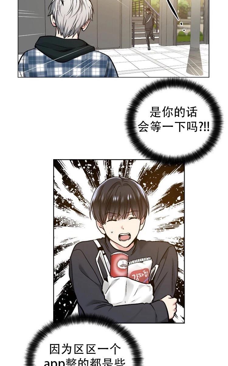 耻辱应用程序完整版漫画,第20话4图