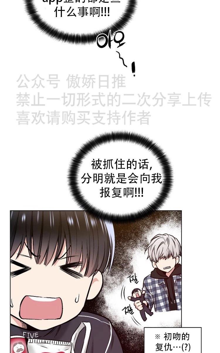 耻辱应用程序完整版漫画,第20话5图