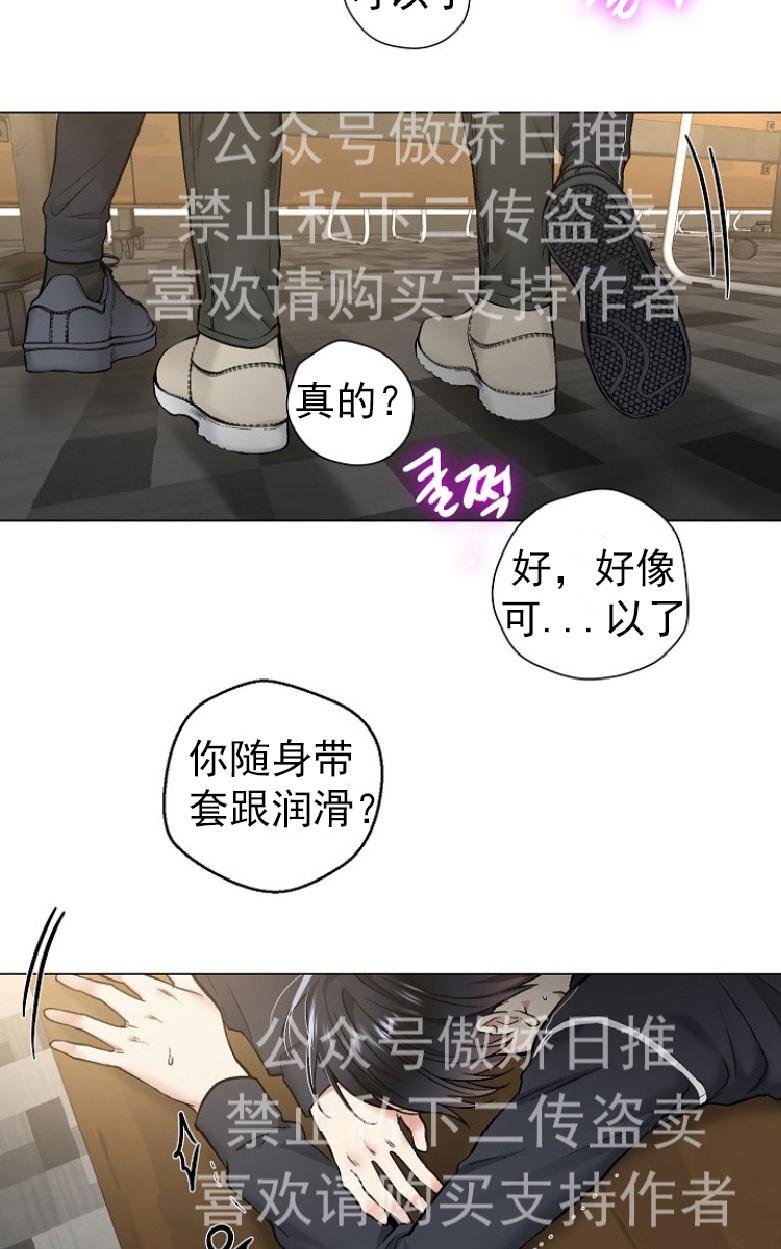 耻辱应用程序完结了么漫画,第21话2图