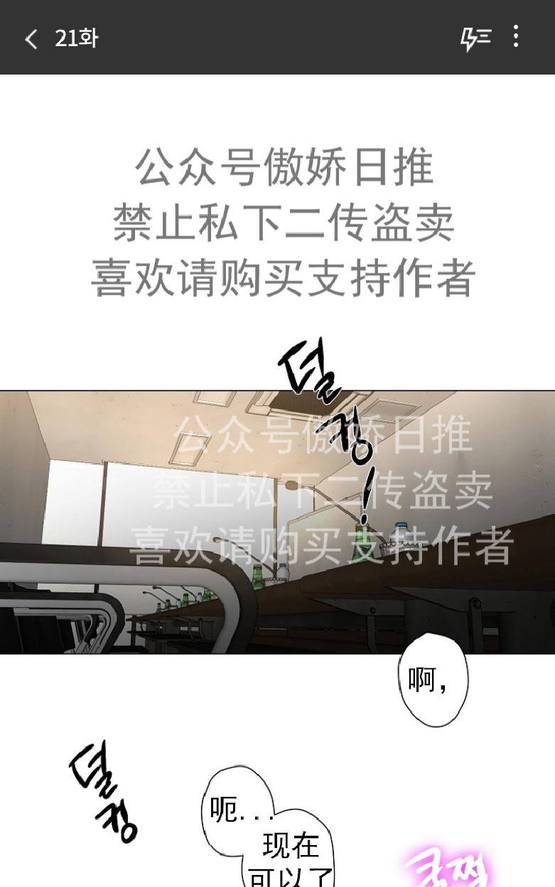 耻辱应用程序完结了么漫画,第21话1图