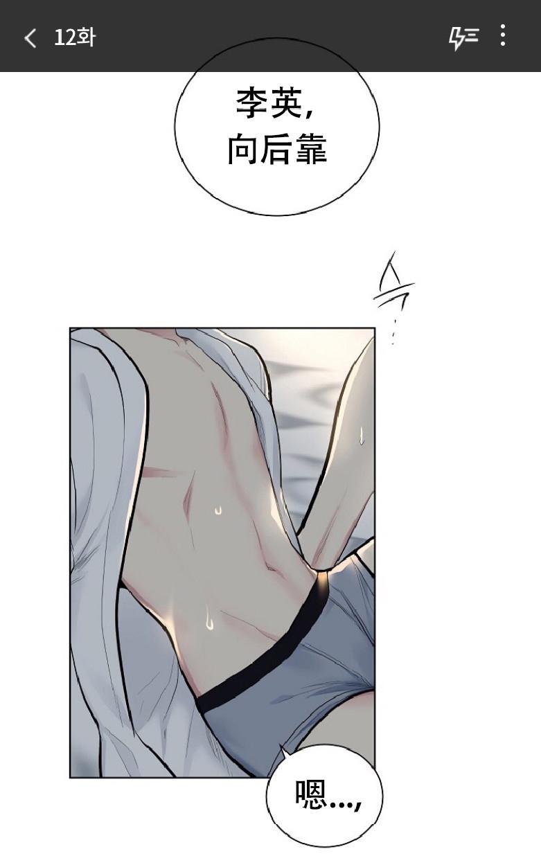 耻辱应用程序还叫什么漫画,第12话1图