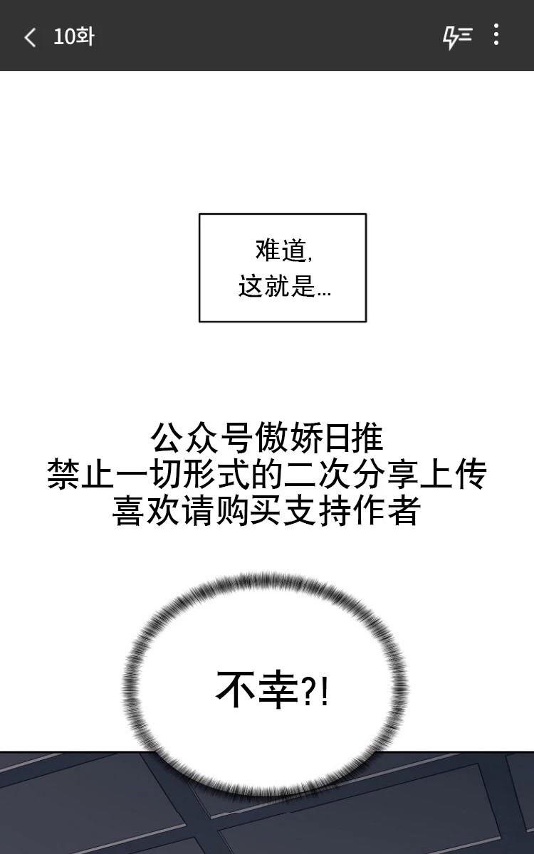 耻辱应用程序完结了没漫画,第10话1图