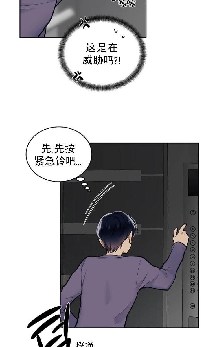 耻辱应用程序完结了没漫画,第10话4图