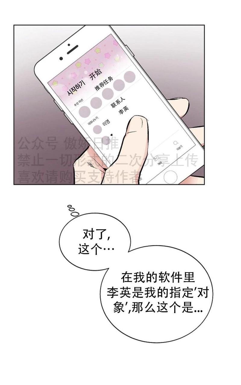 耻辱应用程序22到30漫画,第22话4图