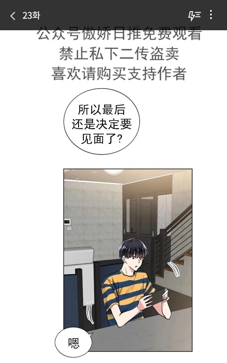 耻辱应用程序i+ii季(连载73)漫画,第23话1图