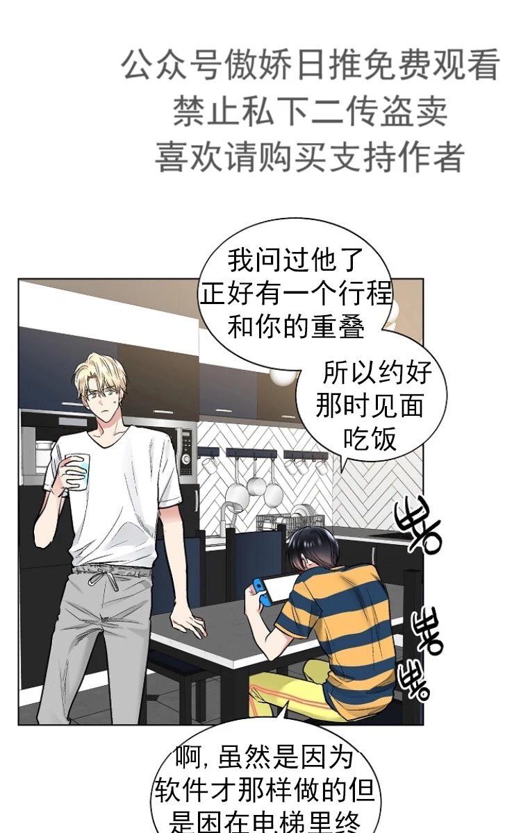 耻辱应用程序i+ii季(连载73)漫画,第23话2图