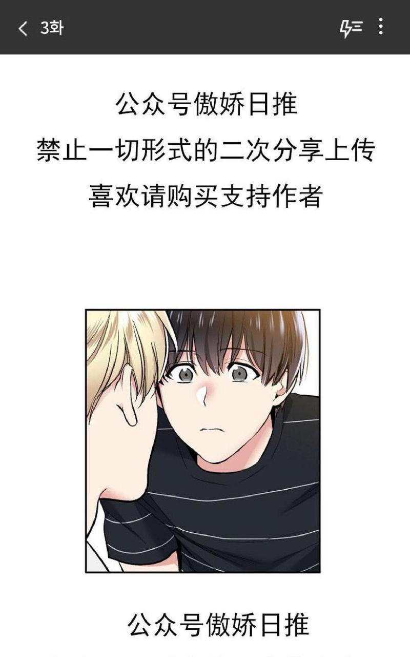 耻辱应用程式贝漫画漫画,第3话1图