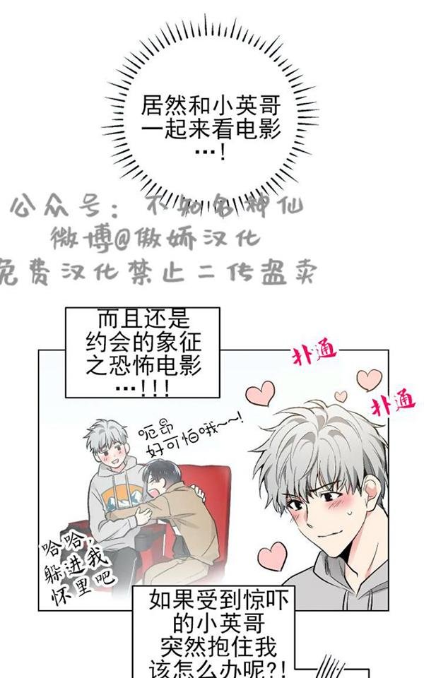 耻辱应用程式波乐腐味满满漫画,第44话4图