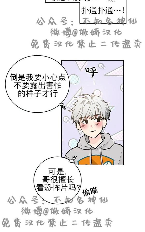 耻辱应用程式波乐腐味满满漫画,第44话5图