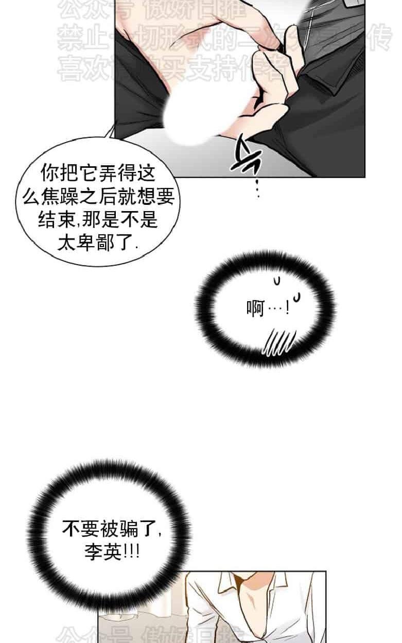耻辱应用软件漫画,第19话5图