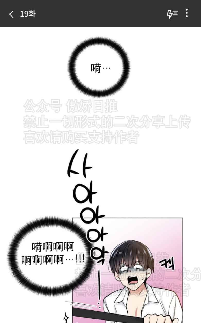 耻辱应用软件漫画,第19话1图