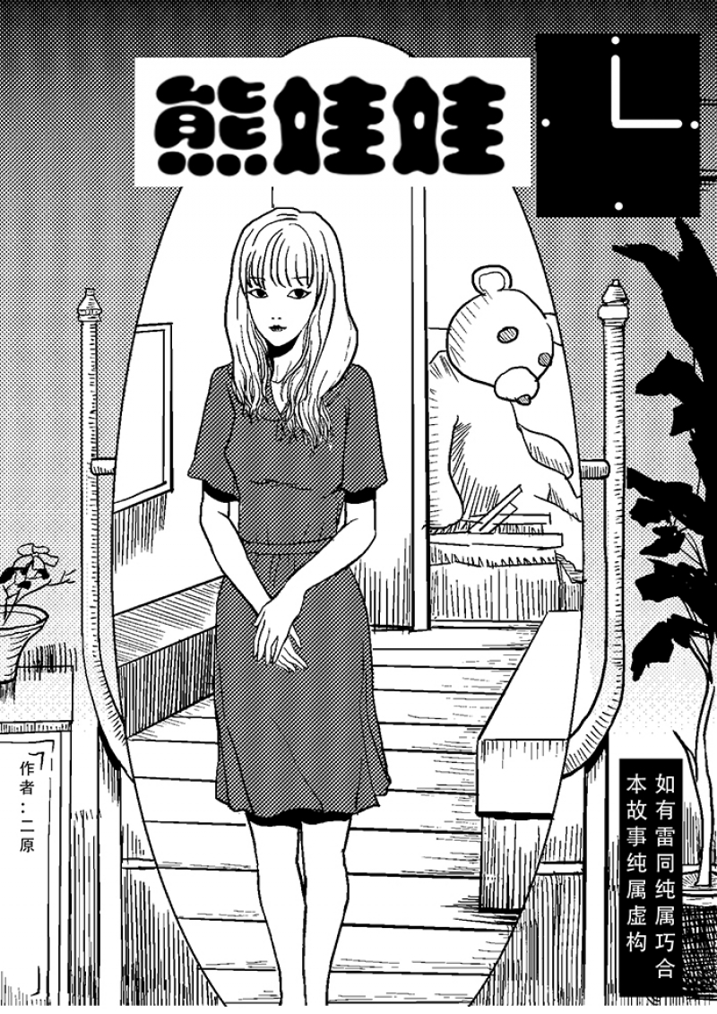 玩具熊2漫画,第1话1图