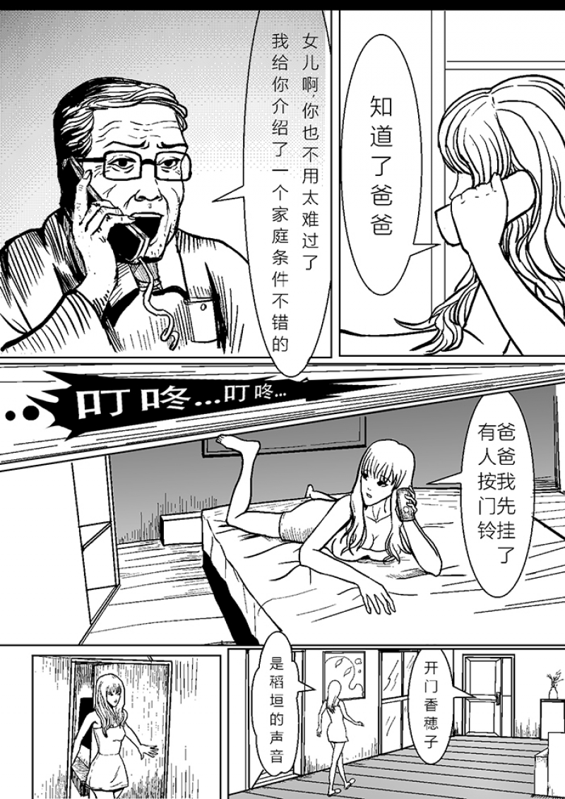 玩具熊2漫画,第1话5图