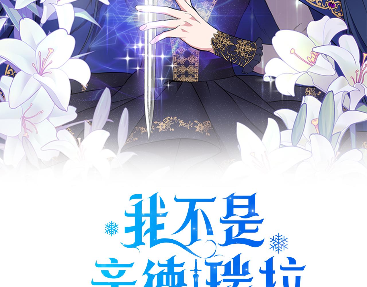 我不是辛德瑞拉原著小说漫画,第3话 魔鬼课程2图