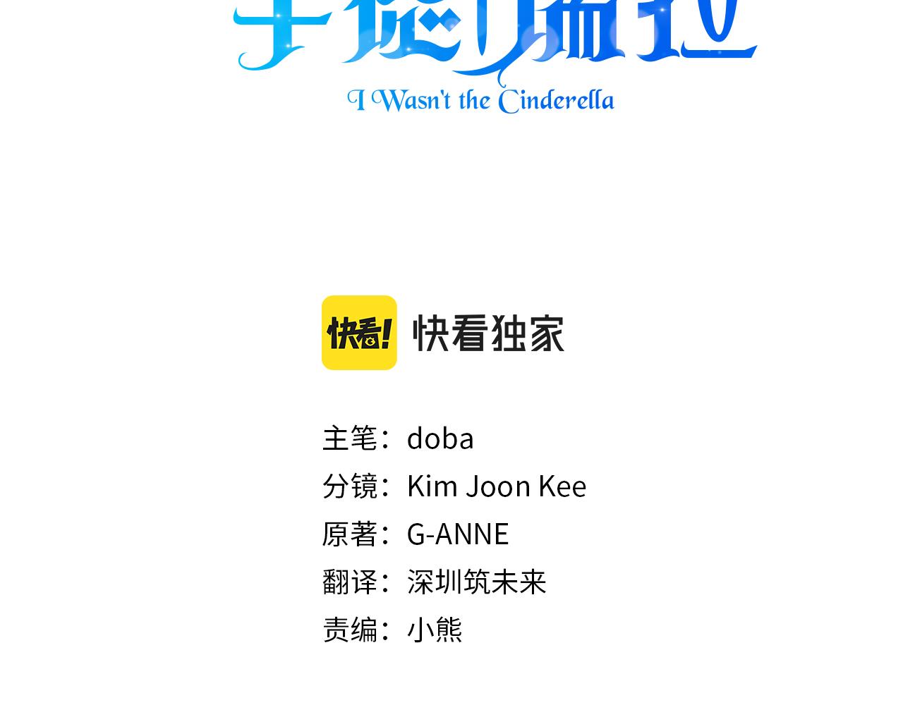 我不是辛德瑞拉原著小说漫画,第3话 魔鬼课程3图