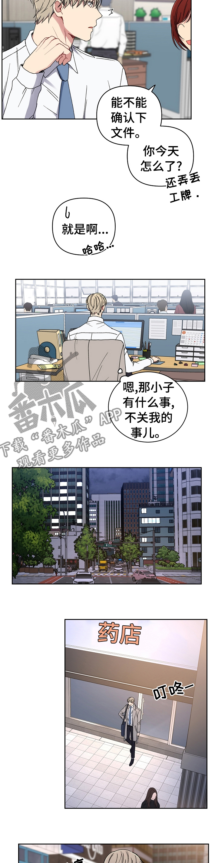 亲密魔咒漫画免费漫画,第45章：关系5图