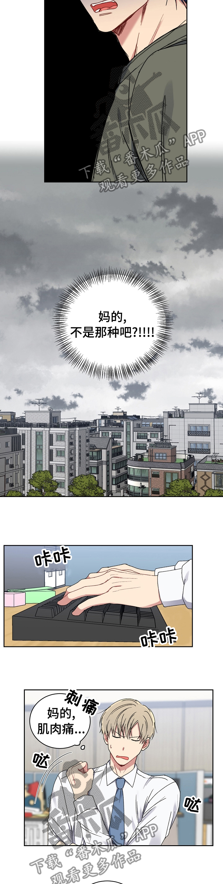 亲密魔咒漫画免费漫画,第45章：关系3图