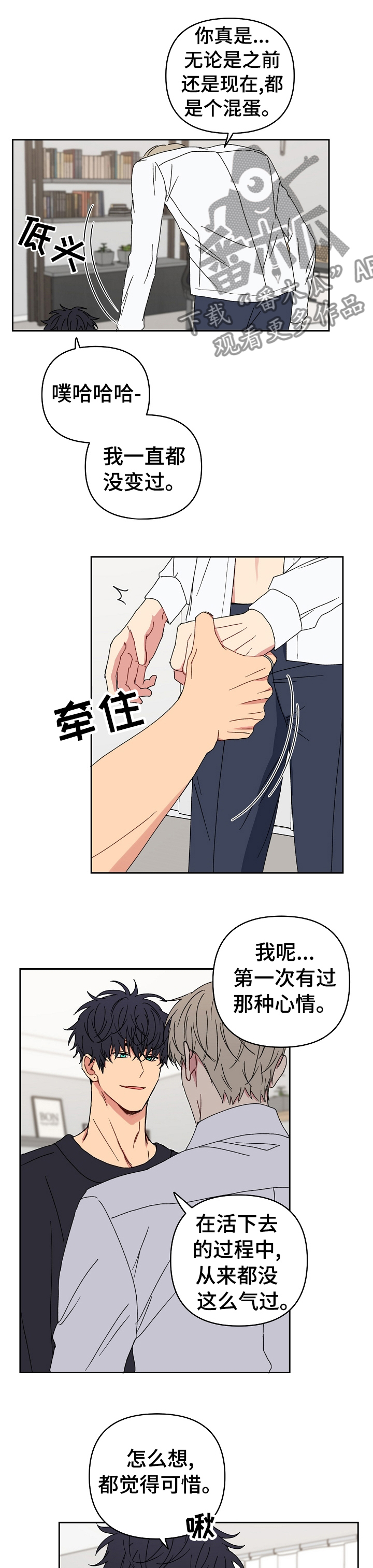 亲密爱人歌词漫画,第40章：肚子饿3图