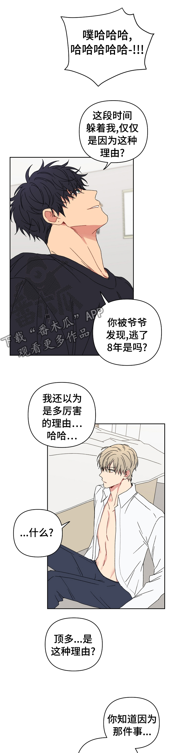 亲密爱人歌词漫画,第40章：肚子饿1图