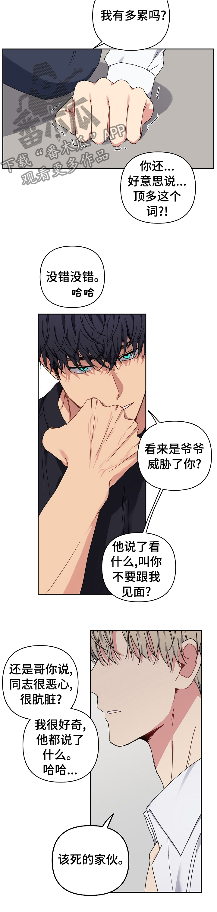 亲密爱人歌词漫画,第40章：肚子饿2图