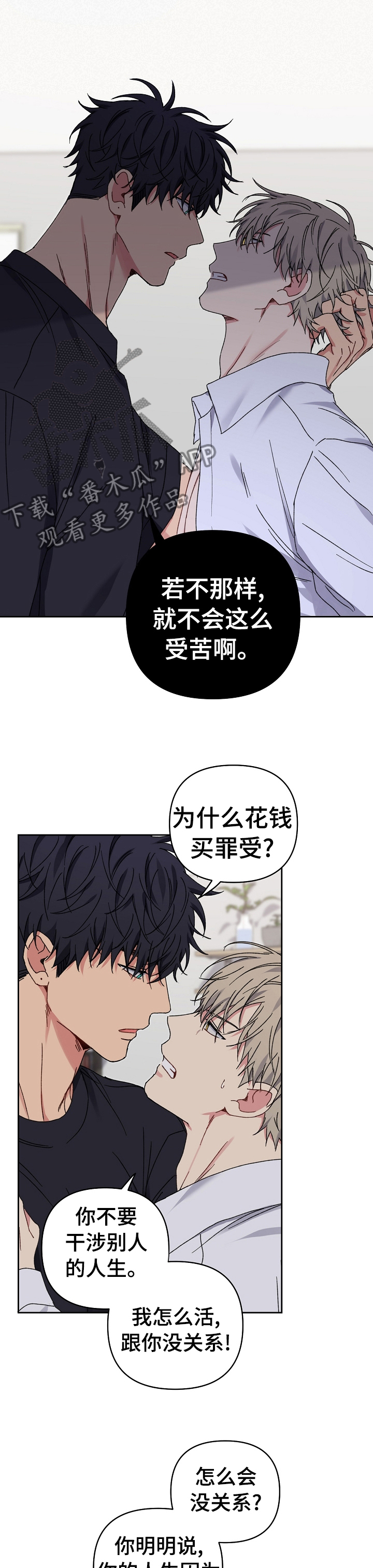 亲密爱人歌词漫画,第40章：肚子饿5图