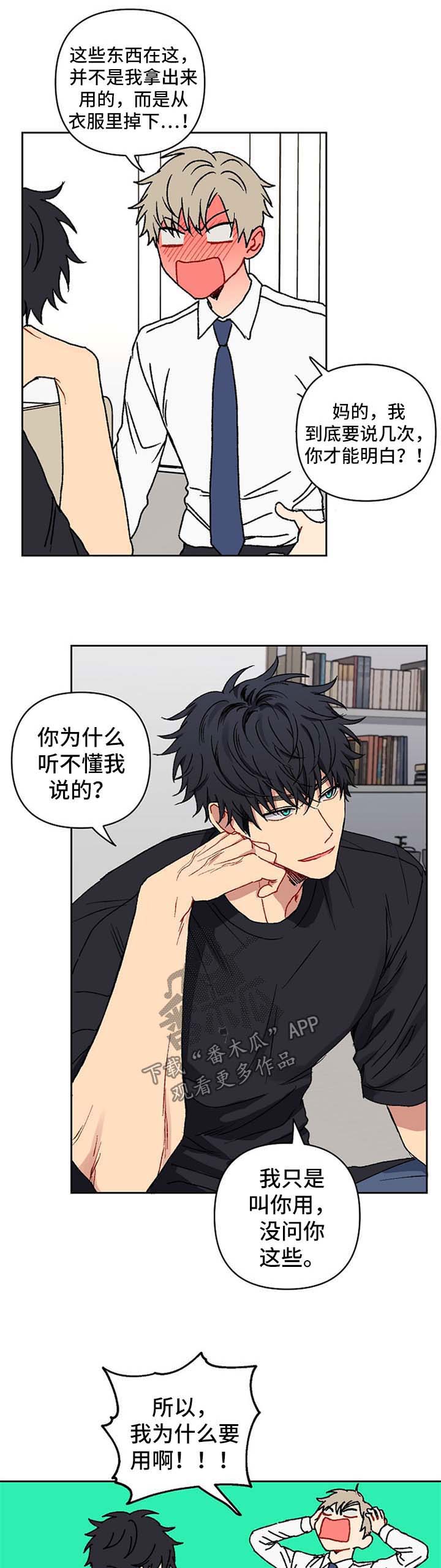 亲密魔咒漫画哪个app上能看漫画,第28章：我来帮你3图