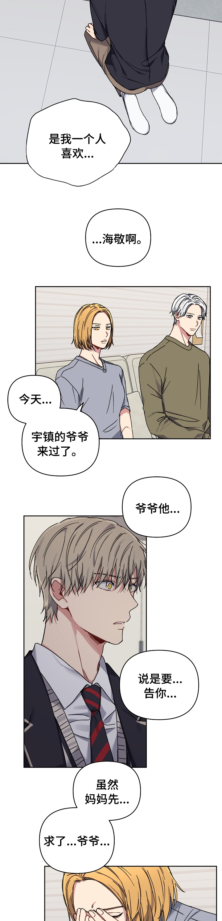 听力英文歌漫画,第47章：大伯的事件5图