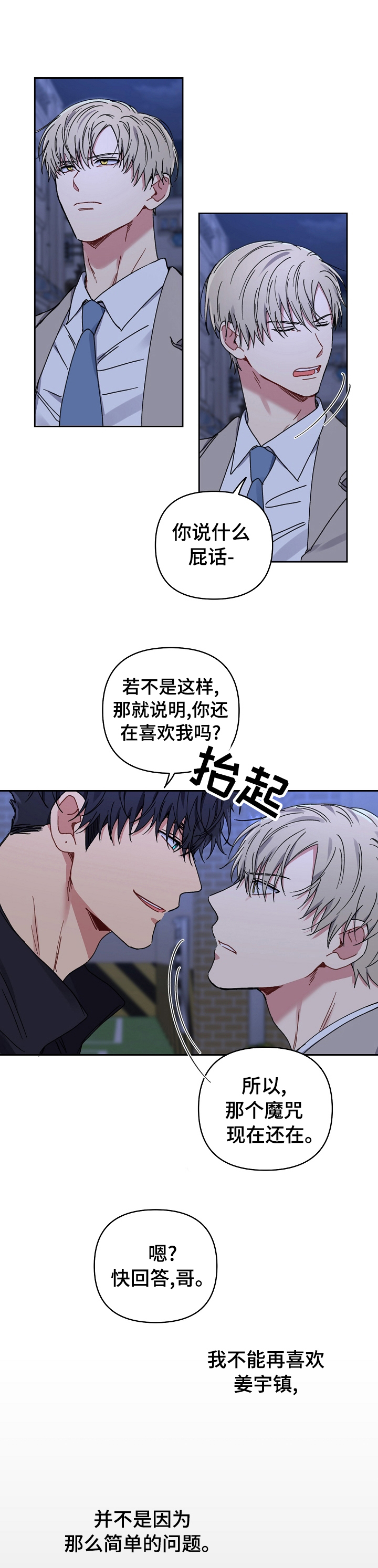 听力英文歌漫画,第47章：大伯的事件1图