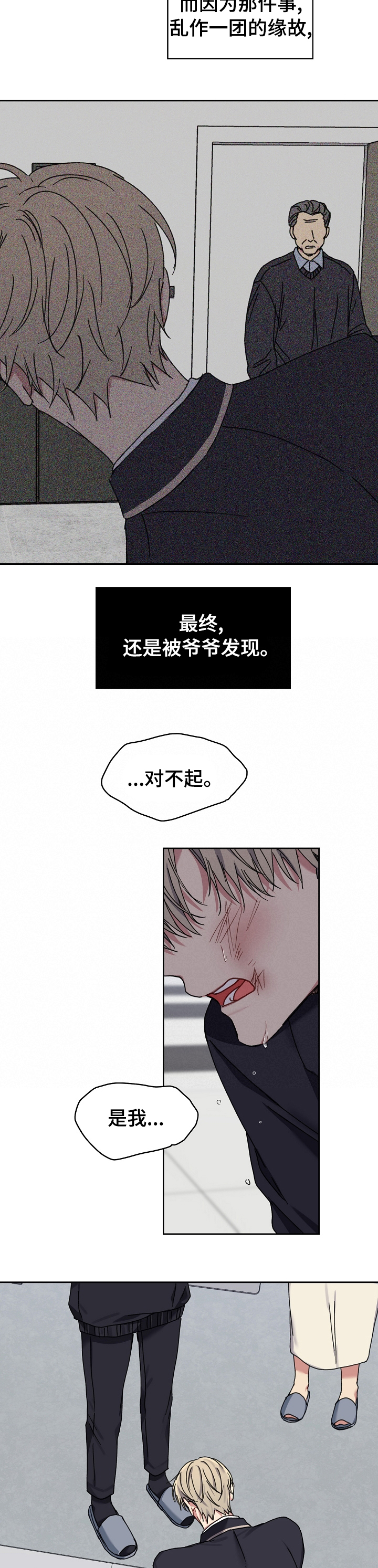 听力英文歌漫画,第47章：大伯的事件4图