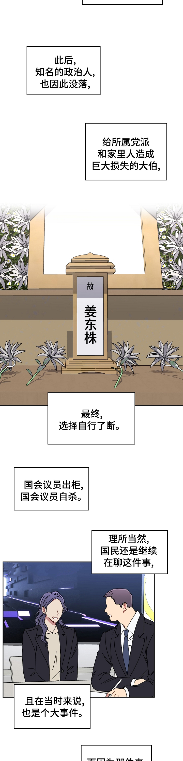 听力英文歌漫画,第47章：大伯的事件3图