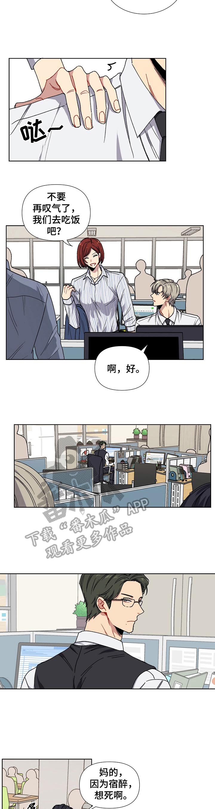 亲密的爱人梅艳芳漫画,第2章：原因4图