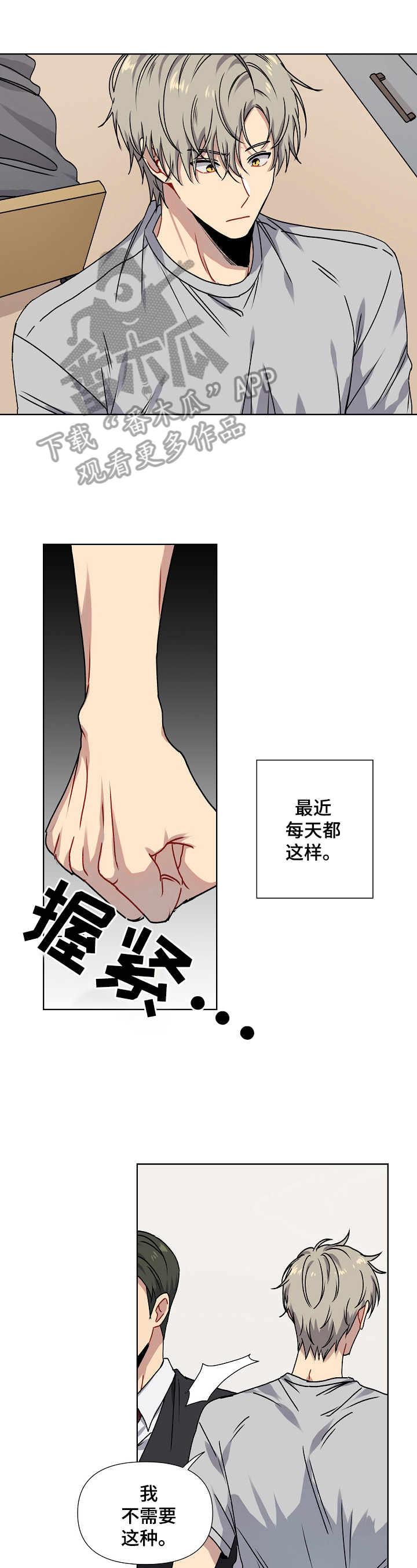 亲密的爱人梅艳芳漫画,第2章：原因1图